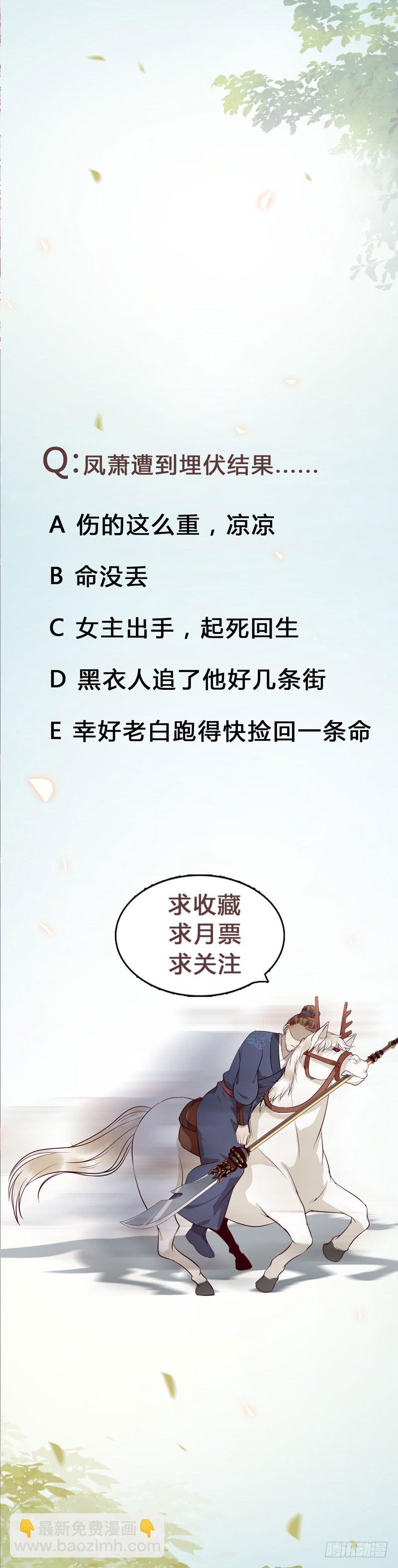 🍸鬼医凤九 老白救命 第44页