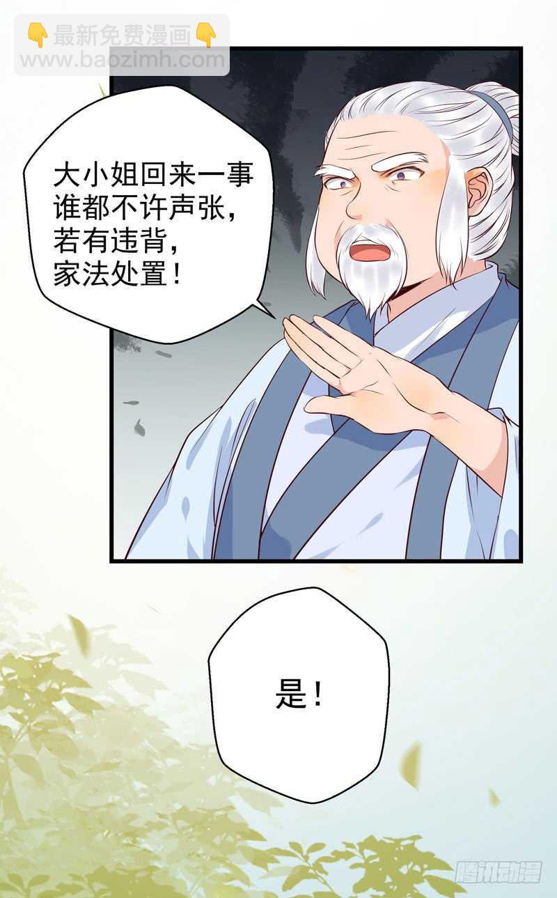 🍸鬼医凤九 幕后之人 第10页