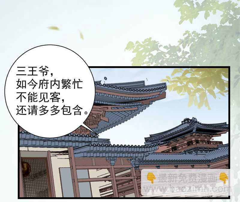🍸鬼医凤九 幕后之人 第11页