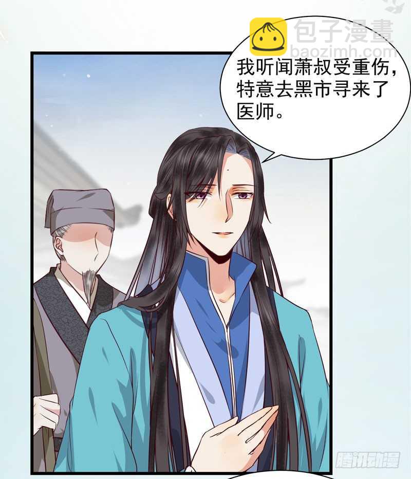 🍸鬼医凤九 幕后之人 第12页
