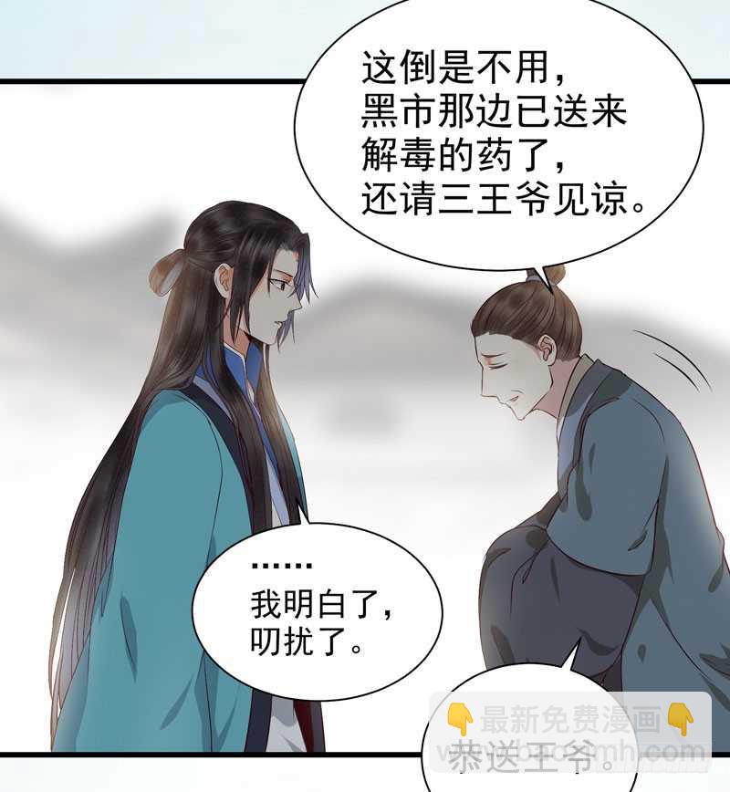🍸鬼医凤九 幕后之人 第13页