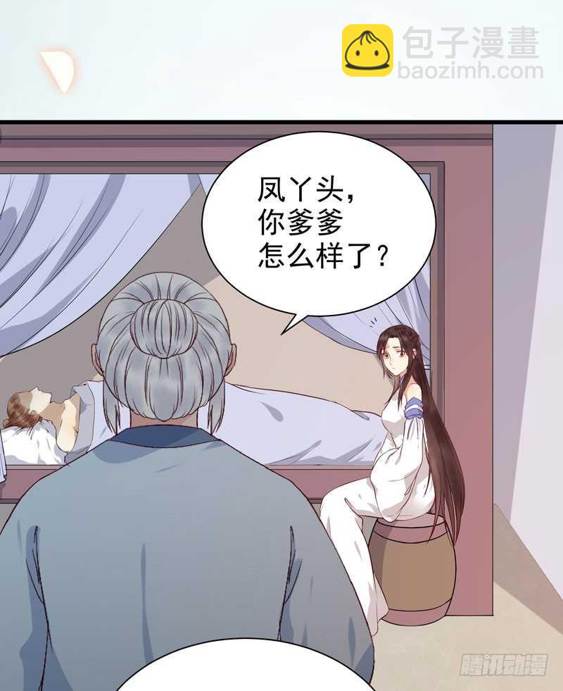 🍸鬼医凤九 幕后之人 第17页