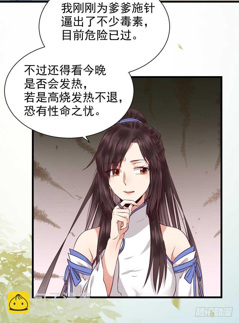 🍸鬼医凤九 幕后之人 第18页