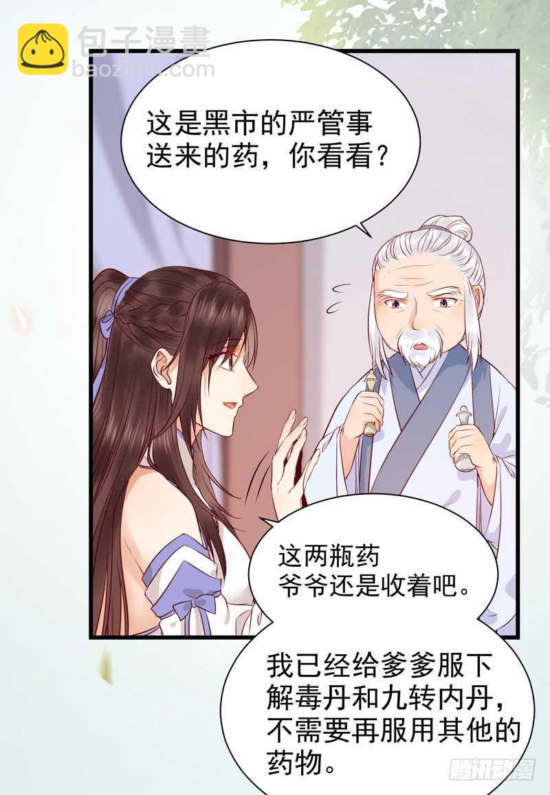 🍸鬼医凤九 幕后之人 第19页