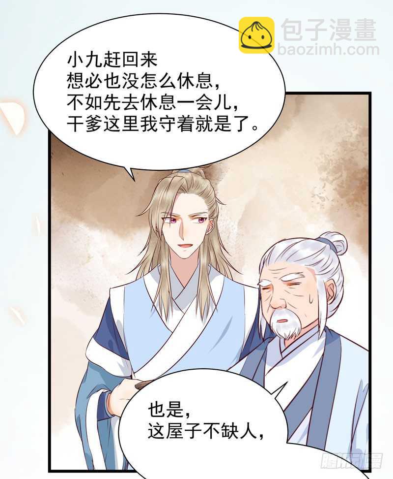 🍸鬼医凤九 幕后之人 第21页