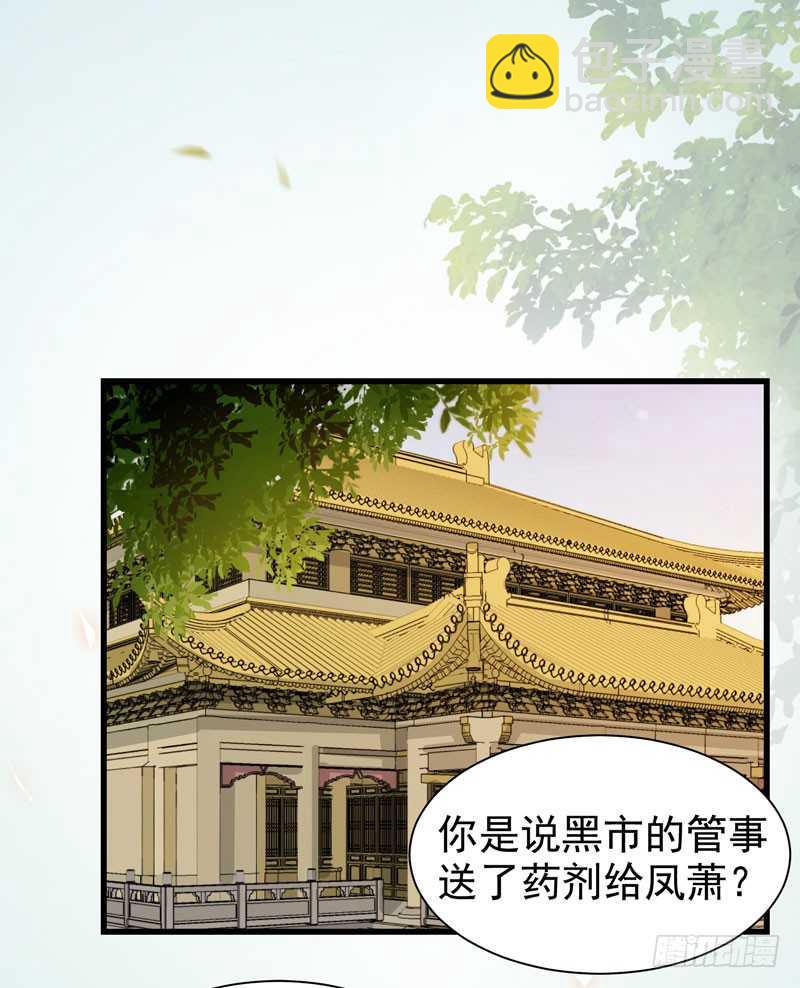 🍸鬼医凤九 幕后之人 第24页