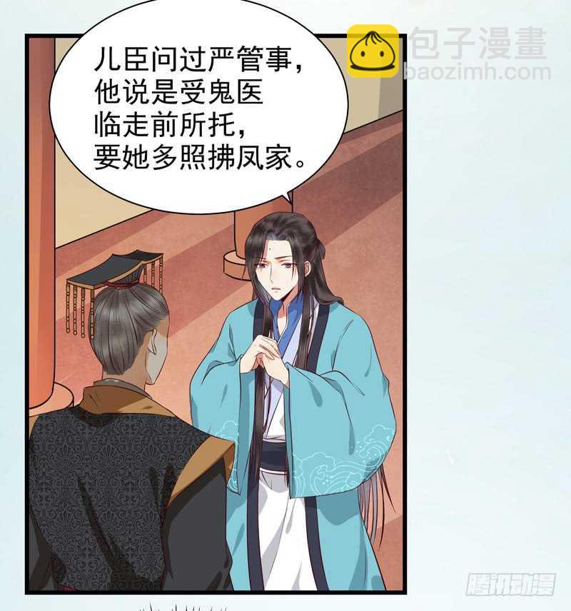🍸鬼医凤九 幕后之人 第25页