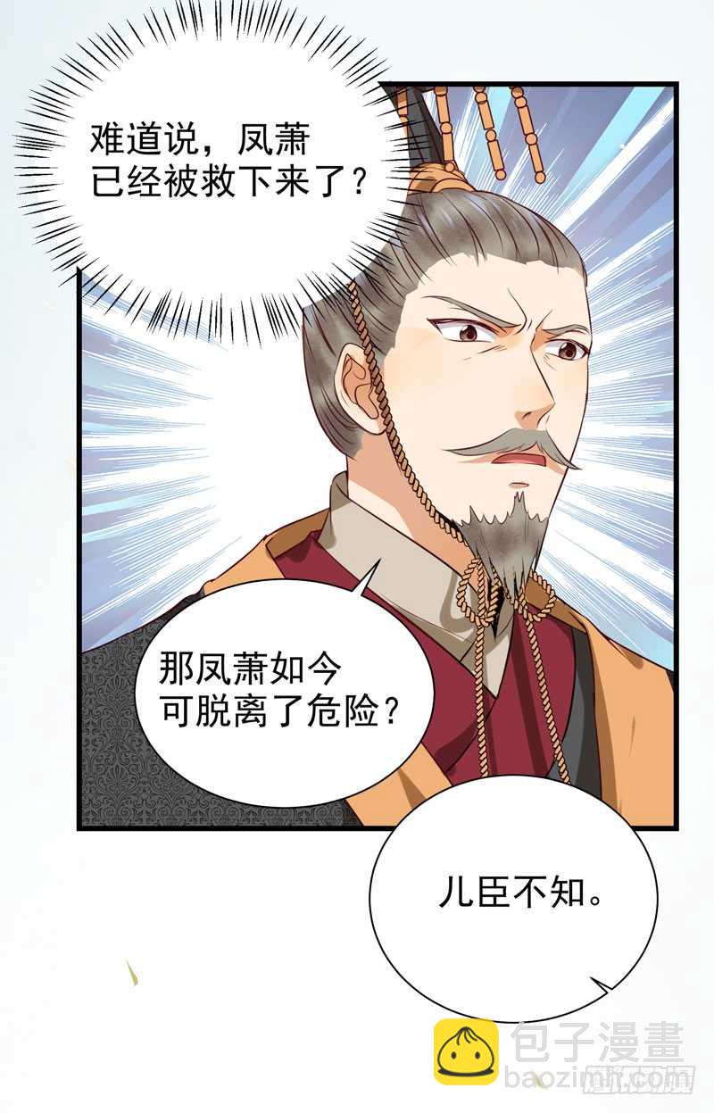 🍸鬼医凤九 幕后之人 第26页