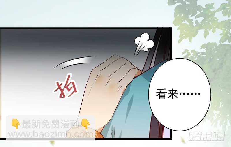 🍸鬼医凤九 幕后之人 第27页