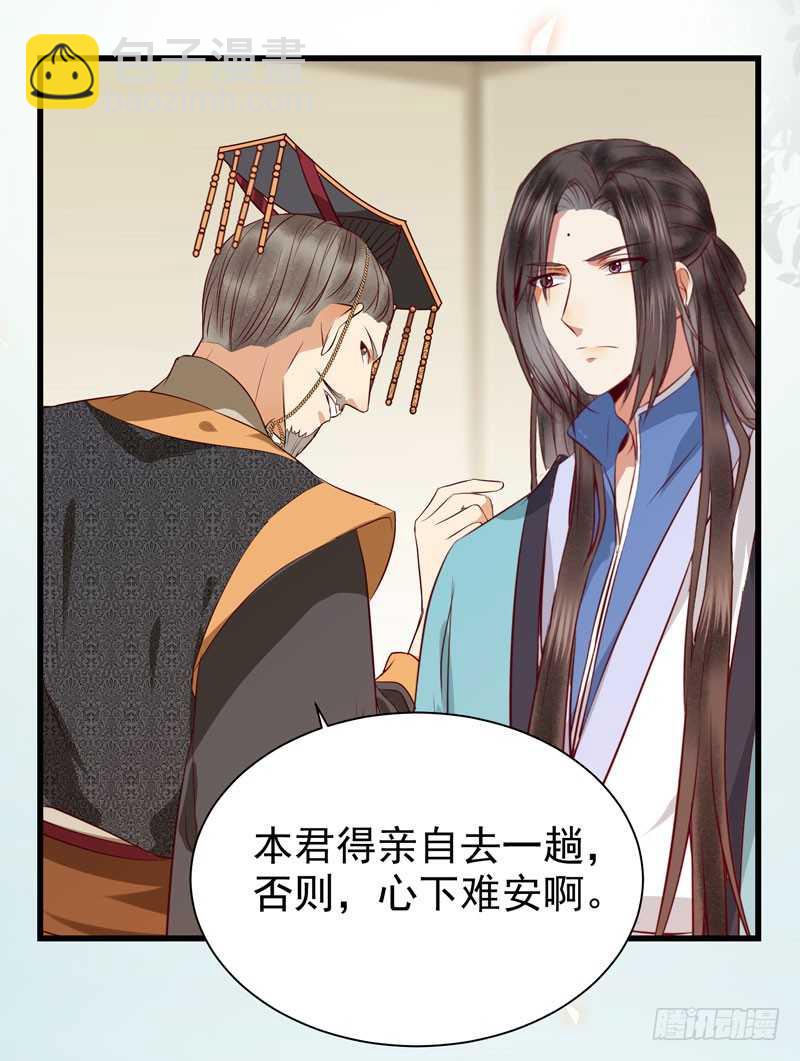 🍸鬼医凤九 幕后之人 第28页