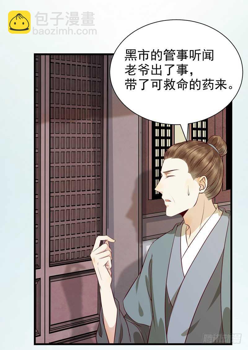 🍸鬼医凤九 幕后之人 第3页
