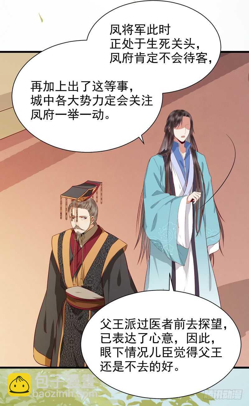 🍸鬼医凤九 幕后之人 第31页