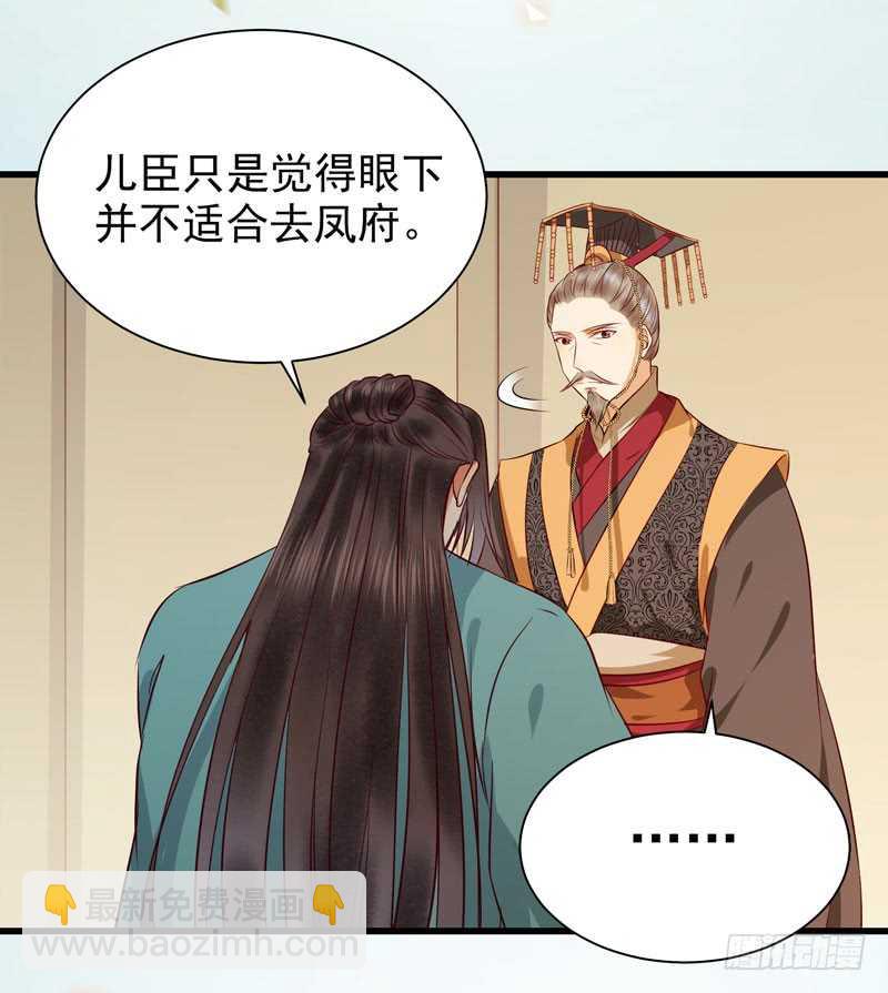 🍸鬼医凤九 幕后之人 第33页