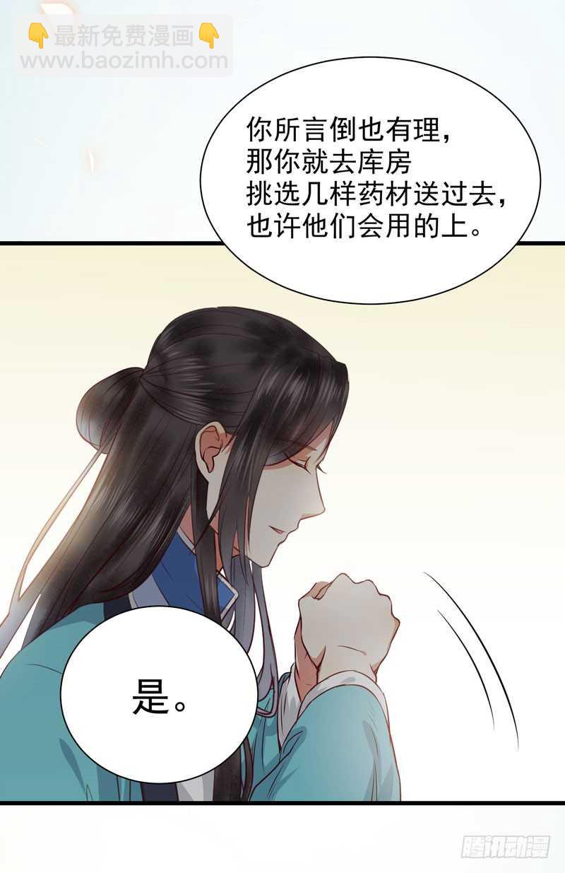 🍸鬼医凤九 幕后之人 第34页