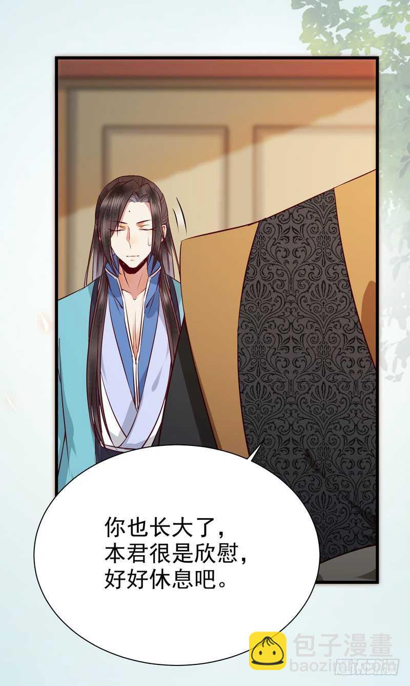 🍸鬼医凤九 幕后之人 第35页