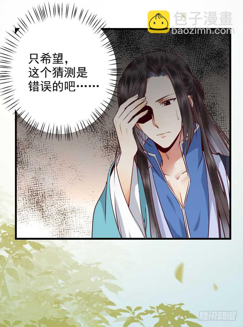 🍸鬼医凤九 幕后之人 第38页