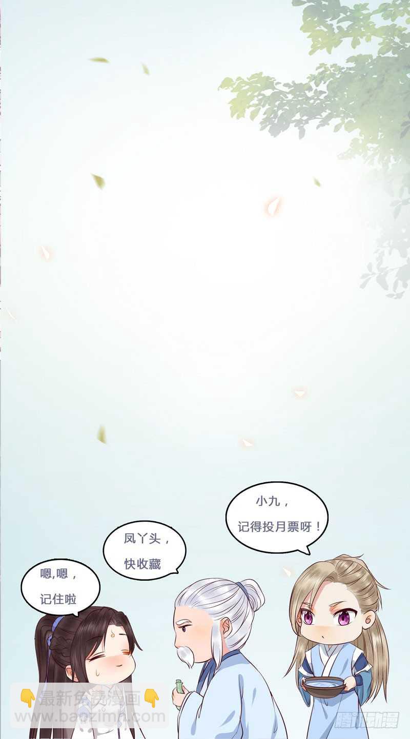 🍸鬼医凤九 幕后之人 第39页