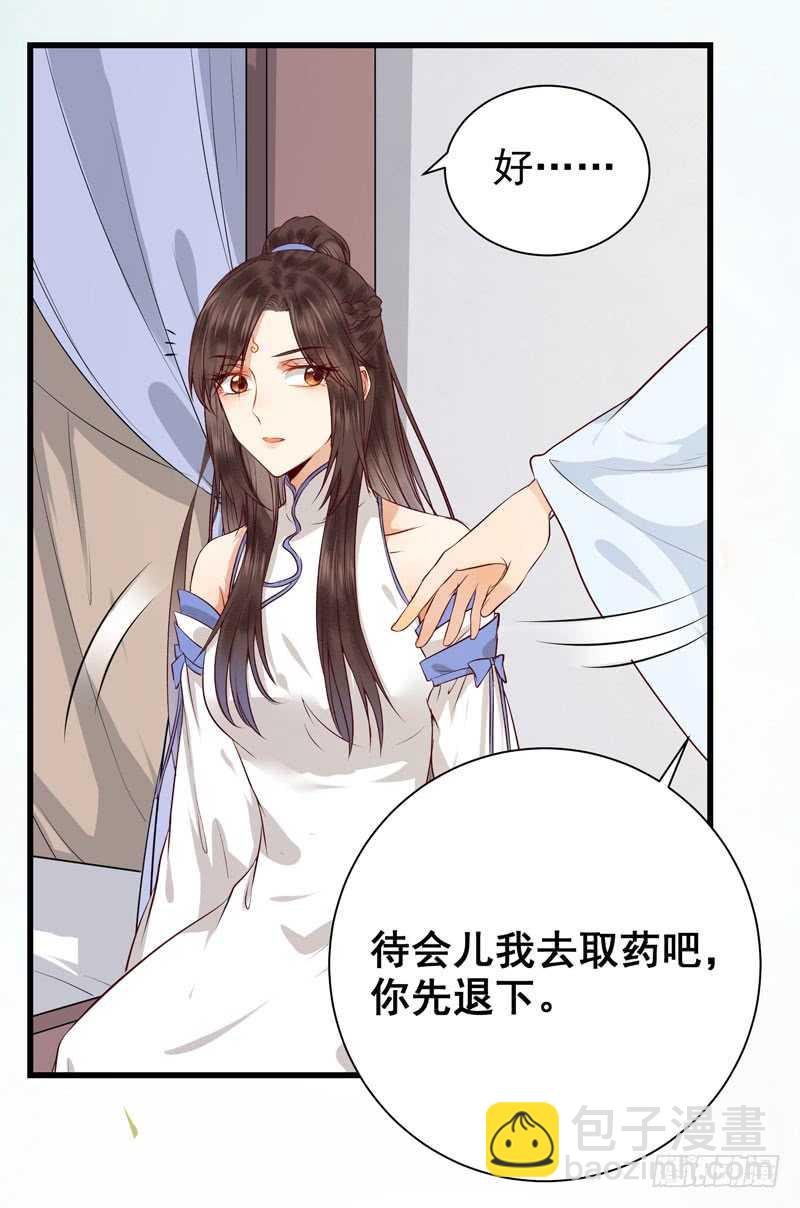 🍸鬼医凤九 幕后之人 第4页
