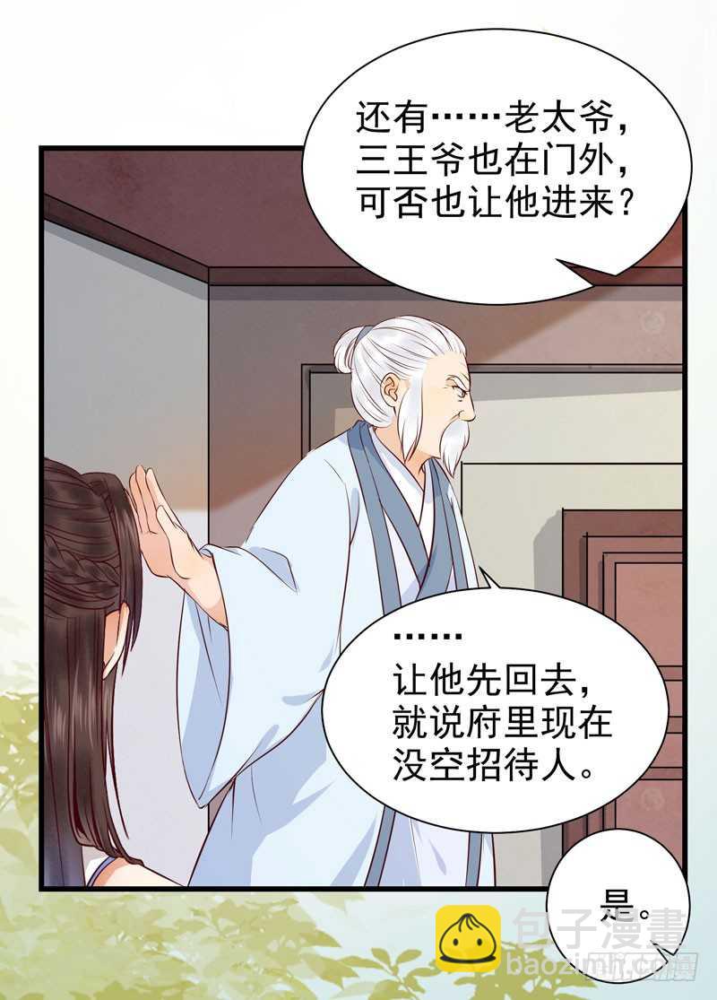 🍸鬼医凤九 幕后之人 第5页
