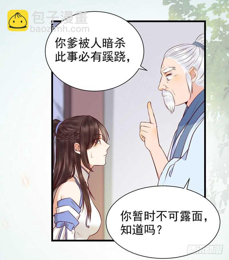 🍸鬼医凤九 幕后之人 第6页