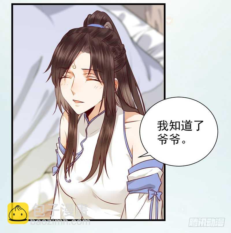 🍸鬼医凤九 幕后之人 第7页