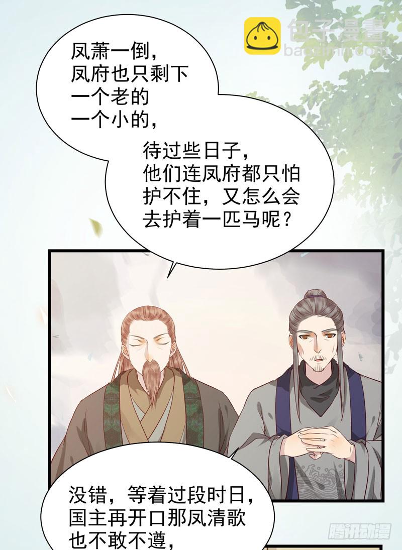 🍸鬼医凤九 凤府旁支 第23页