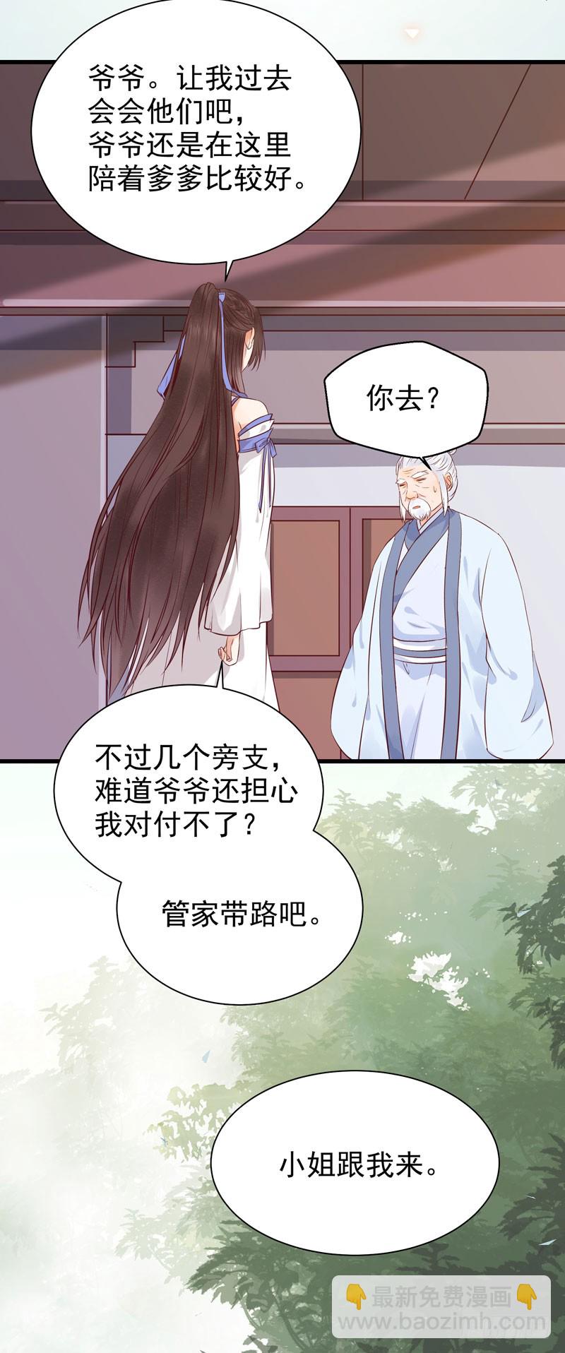 🍸鬼医凤九 凤府旁支 第30页