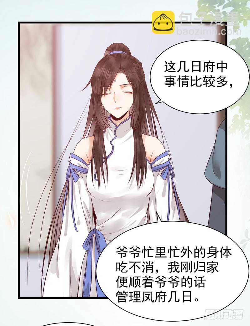 🍸鬼医凤九 凤府旁支 第36页