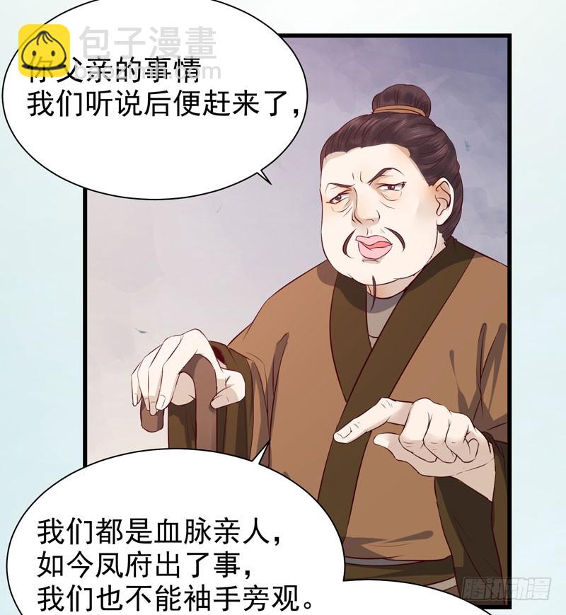 🍸鬼医凤九 凤府旁支 第37页