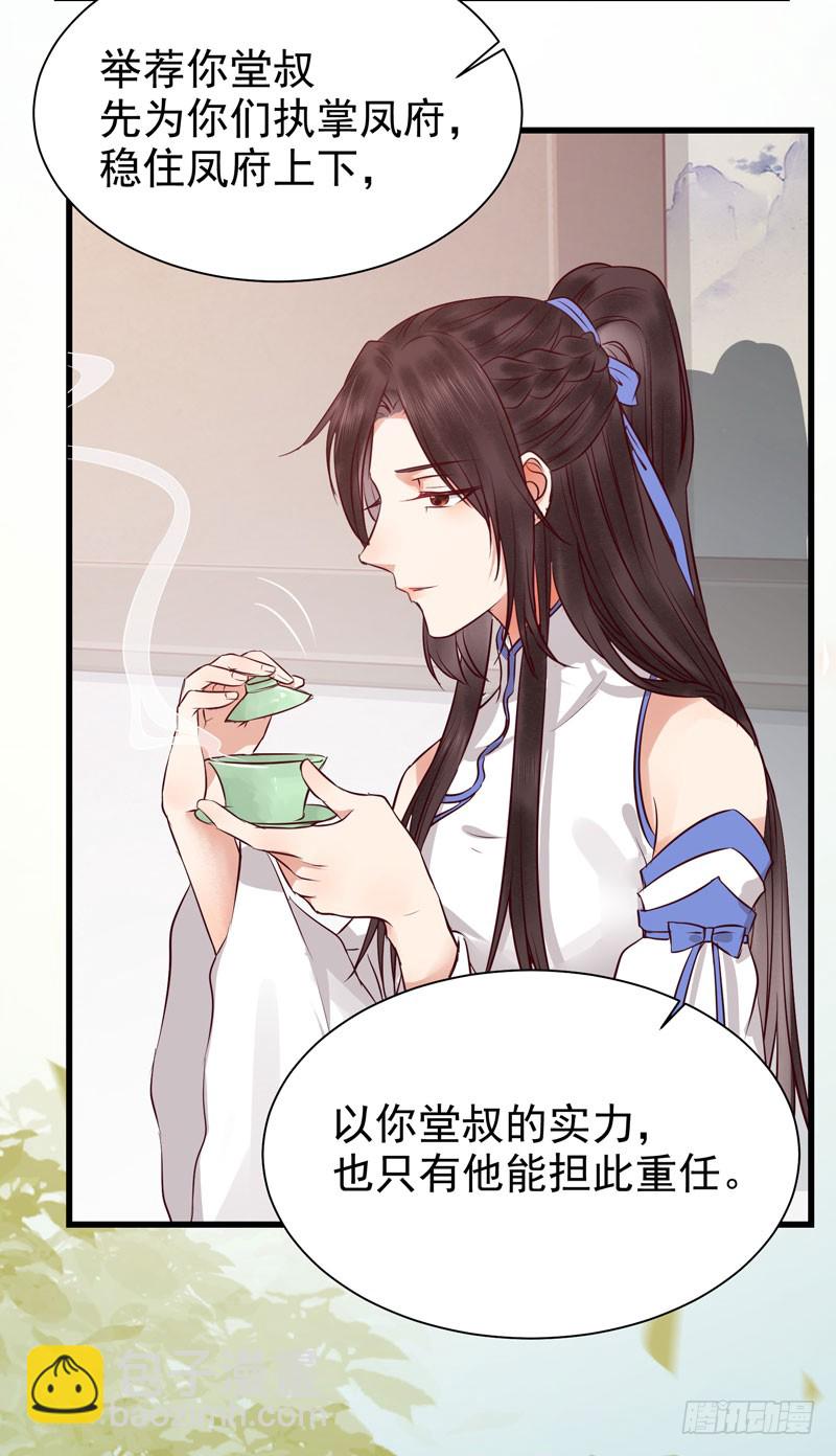 🍸鬼医凤九 凤府旁支 第40页