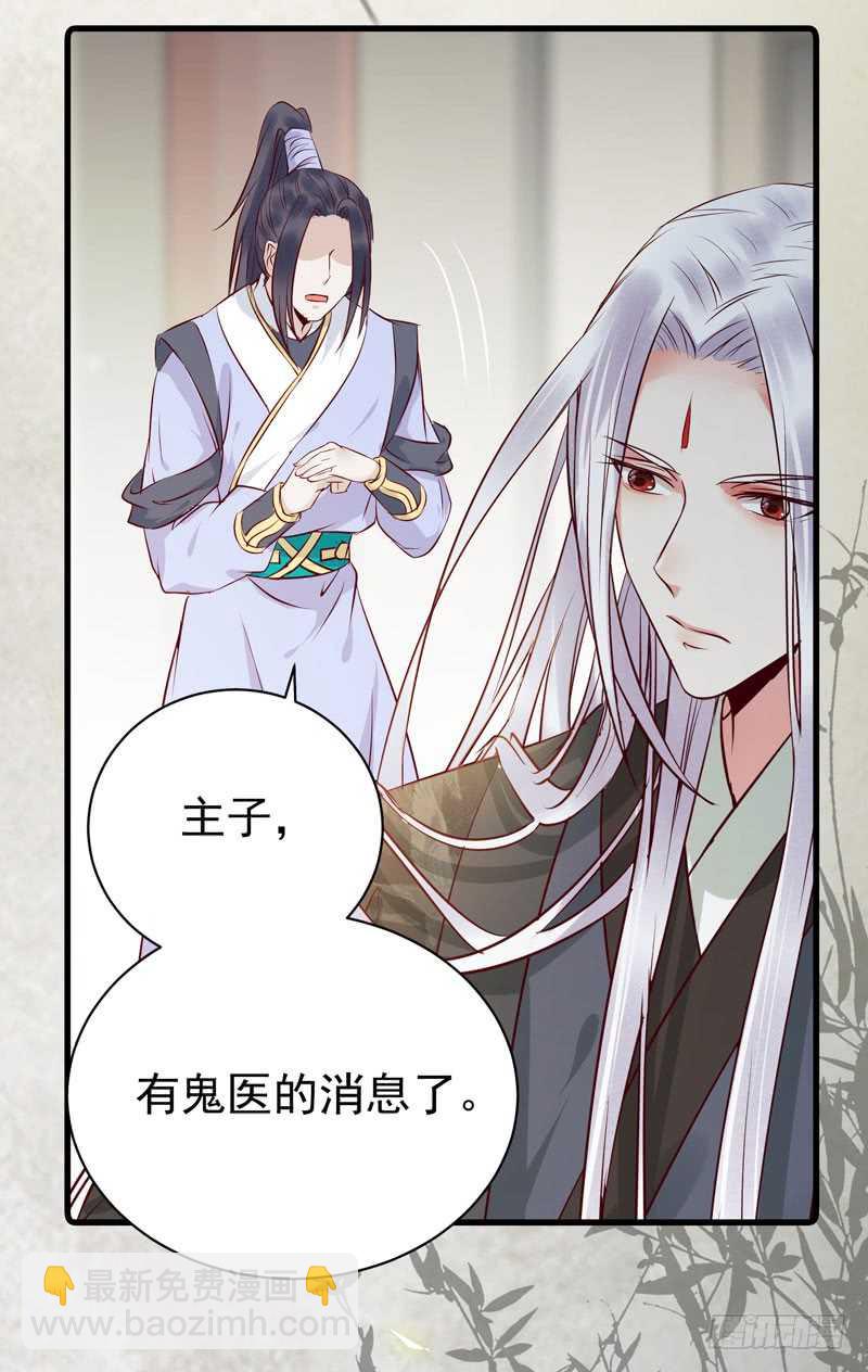 🍸鬼医凤九 好女怕缠男 第18页