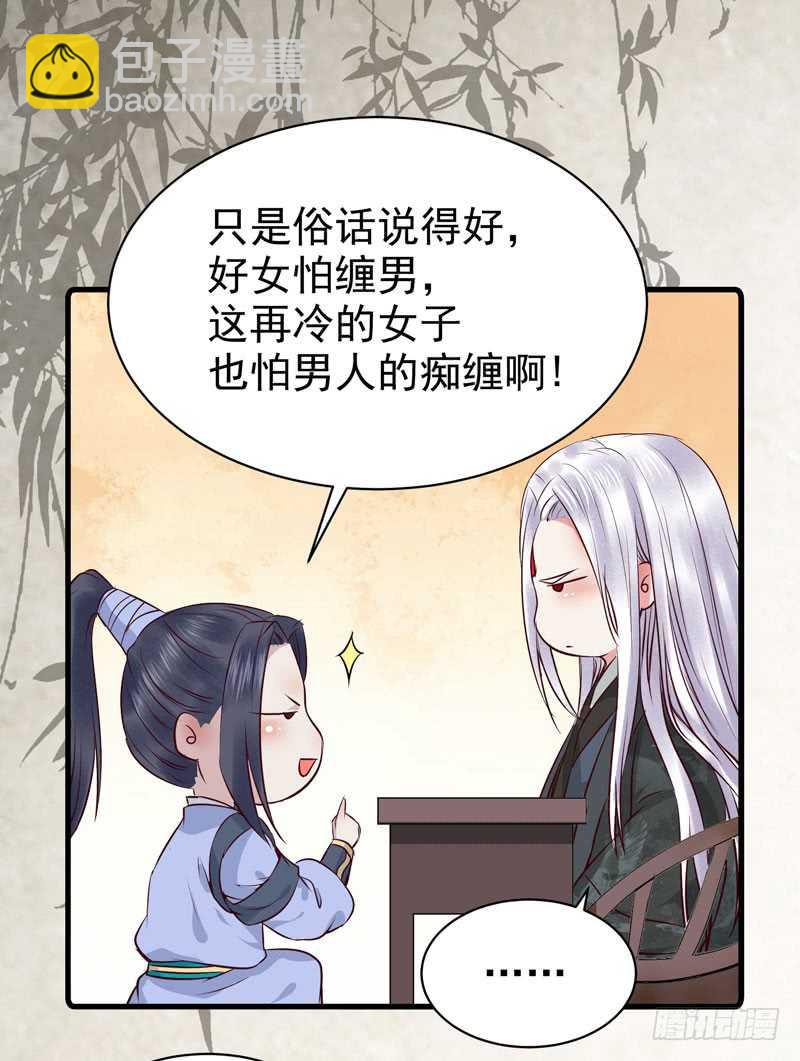 🍸鬼医凤九 好女怕缠男 第28页