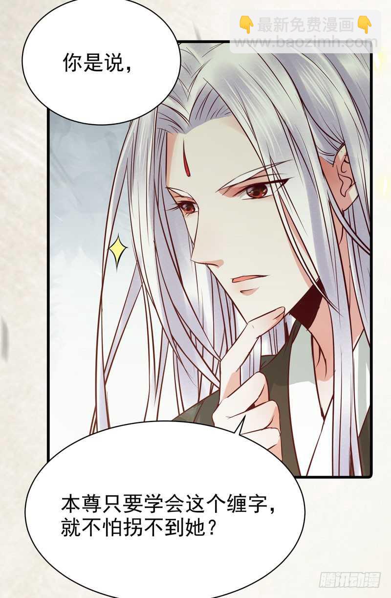 🍸鬼医凤九 好女怕缠男 第29页
