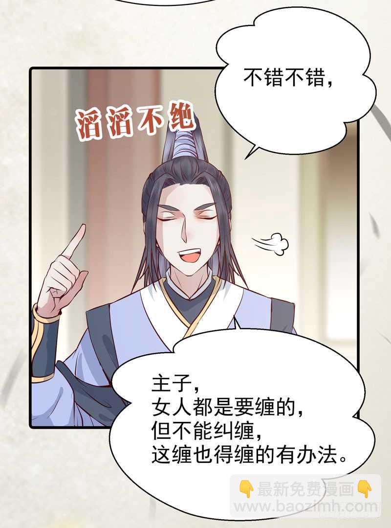 🍸鬼医凤九 好女怕缠男 第30页