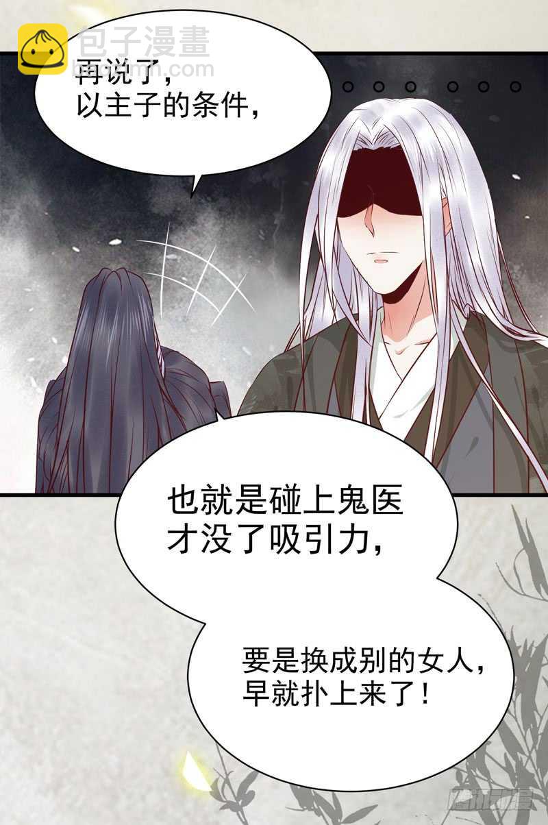 🍸鬼医凤九 好女怕缠男 第31页