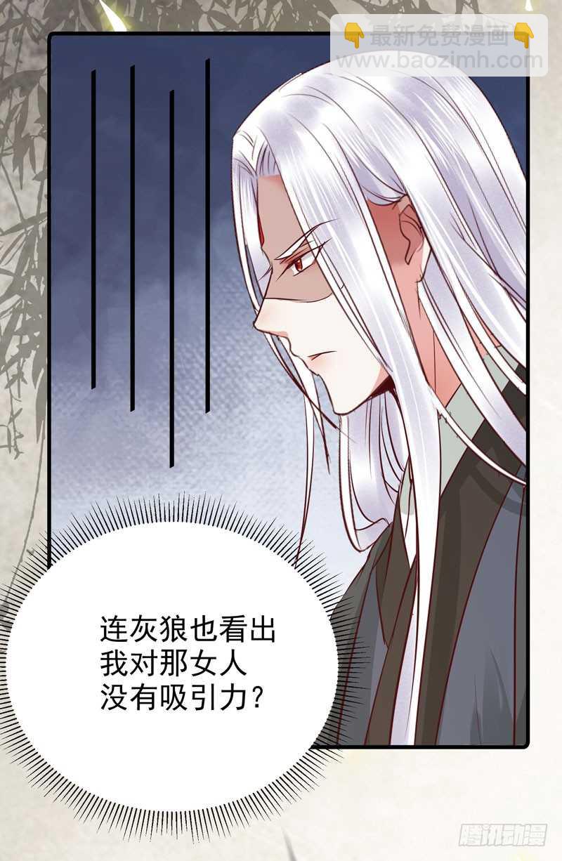 🍸鬼医凤九 好女怕缠男 第32页