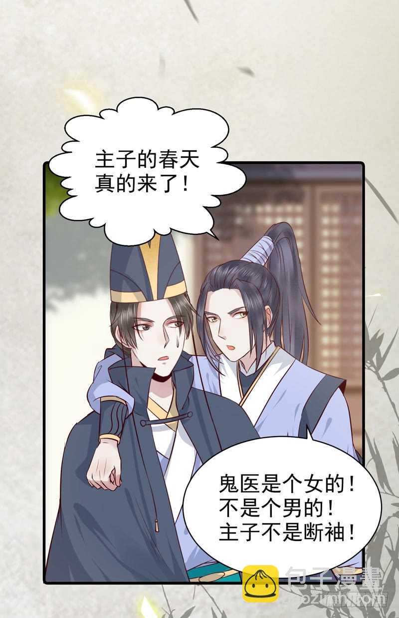 🍸鬼医凤九 好女怕缠男 第35页