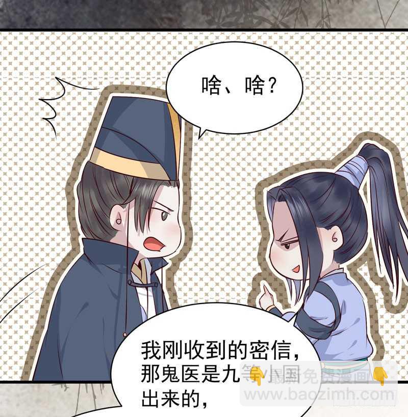 🍸鬼医凤九 好女怕缠男 第36页