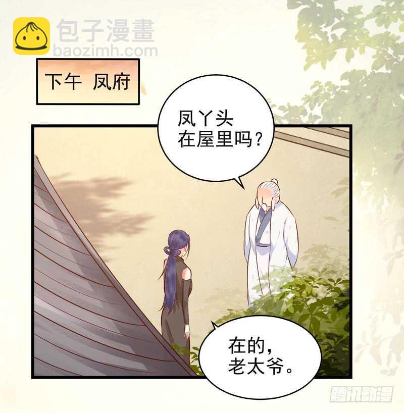 🍸鬼医凤九 交权卸任 第18页