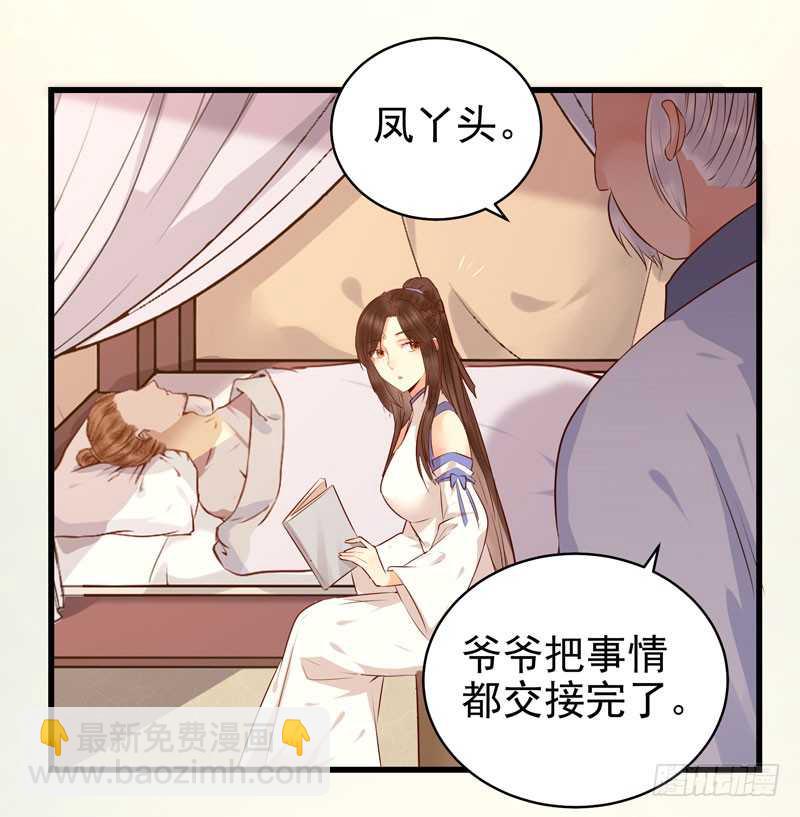 🍸鬼医凤九 交权卸任 第19页
