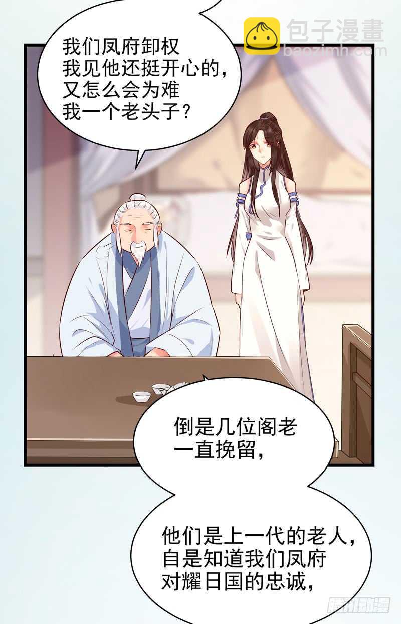 🍸鬼医凤九 交权卸任 第21页