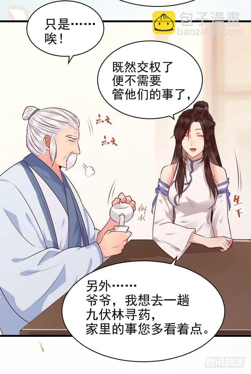 🍸鬼医凤九 交权卸任 第22页