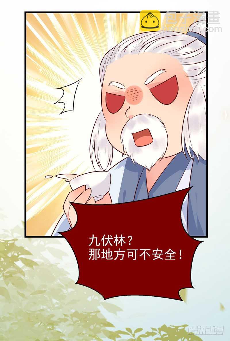 🍸鬼医凤九 交权卸任 第23页