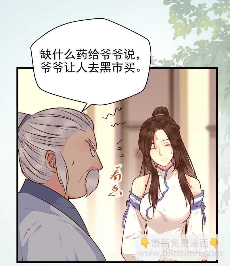 🍸鬼医凤九 交权卸任 第24页