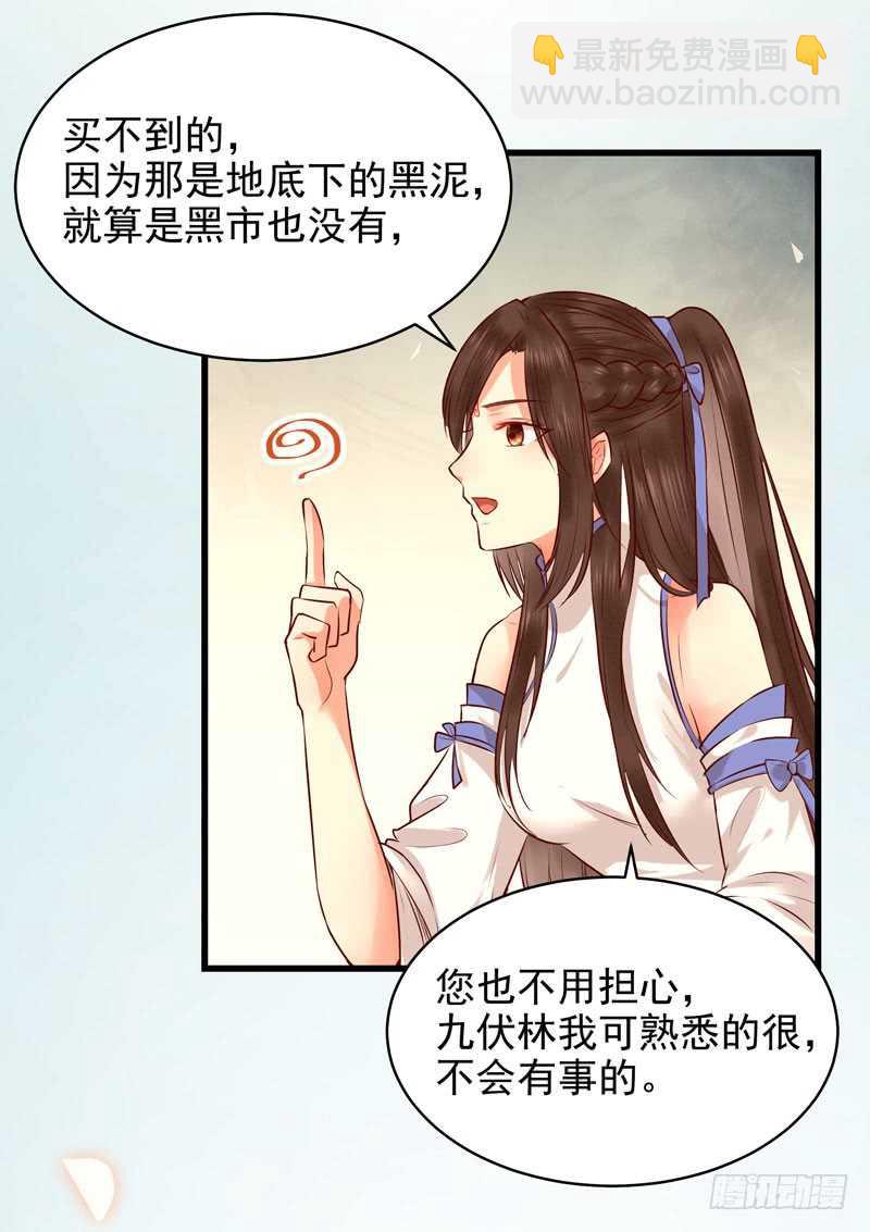 🍸鬼医凤九 交权卸任 第25页