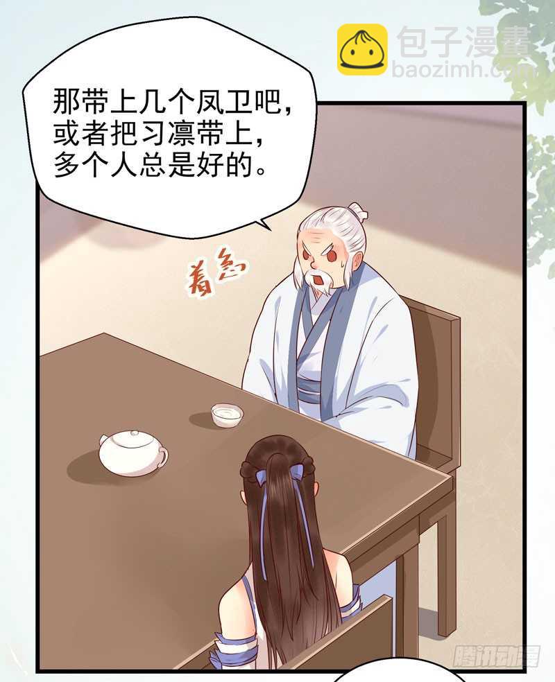 🍸鬼医凤九 交权卸任 第26页
