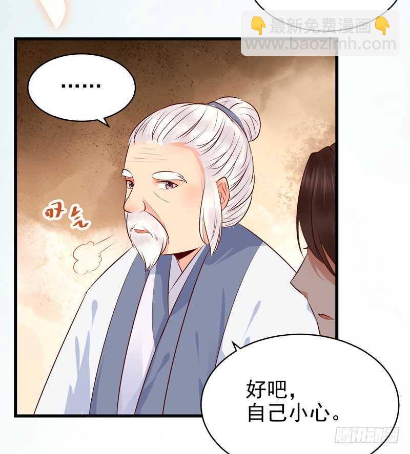 🍸鬼医凤九 交权卸任 第29页