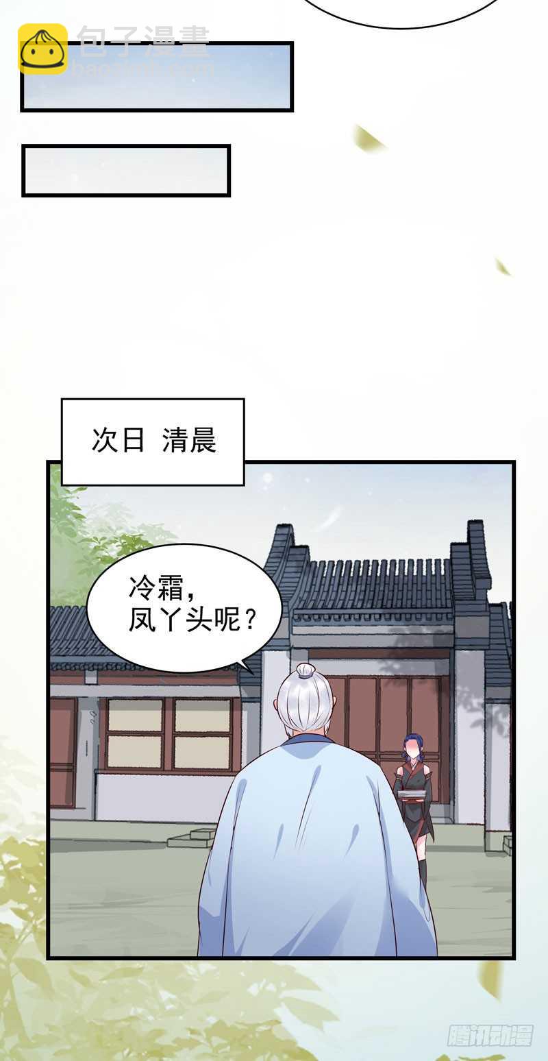🍸鬼医凤九 交权卸任 第30页