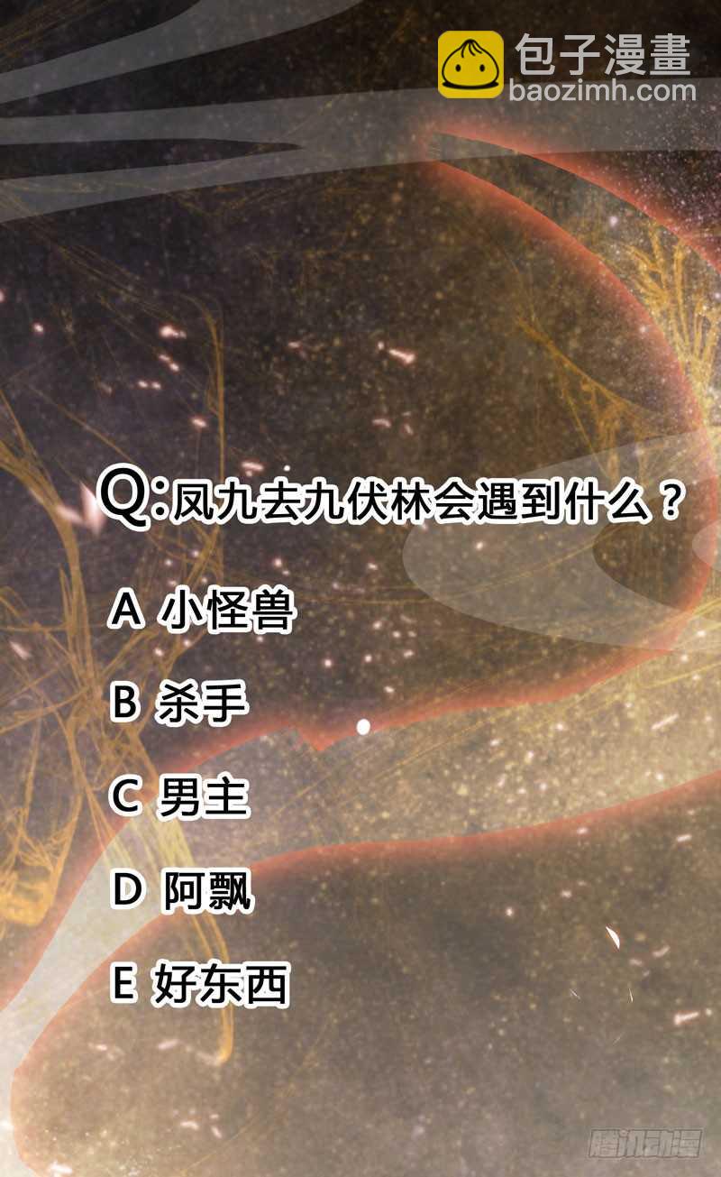 🍸鬼医凤九 交权卸任 第40页