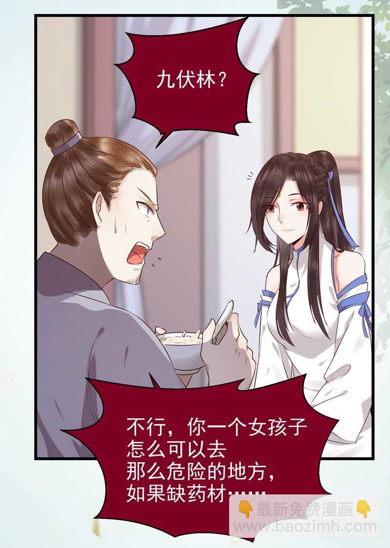 🍸鬼医凤九 交权卸任 第8页